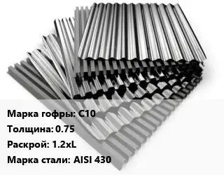 Профнастил нержавеющий С10 s=0.75 1.2хL Сталь: AISI 430